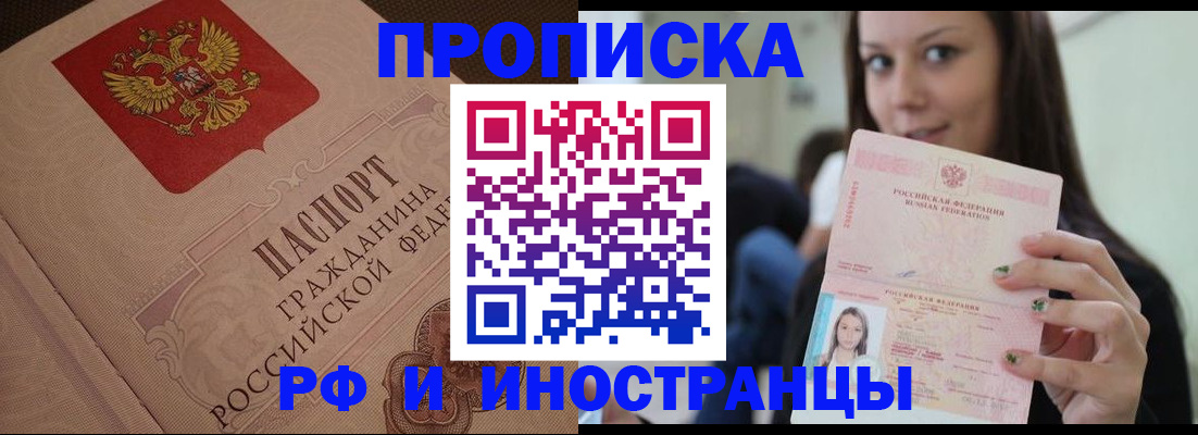 временная регистрация в квартире в Большом Камне