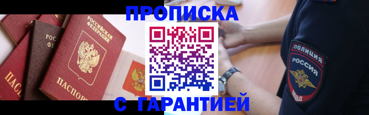 прописка законно в Большом Камне