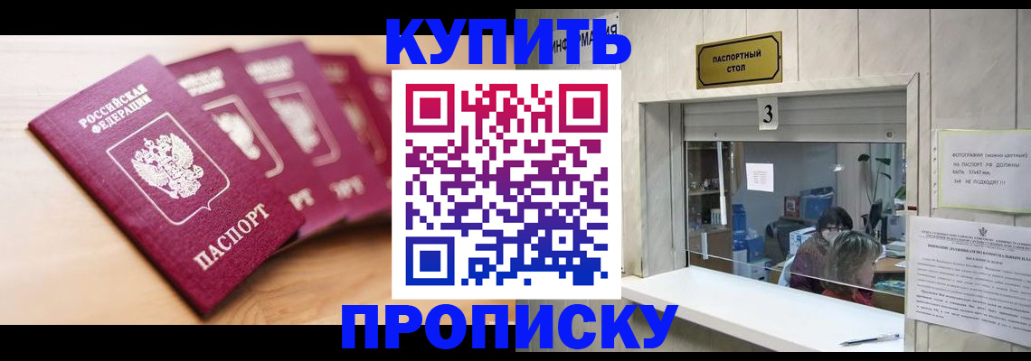 прописка от собственника в Большом Камне