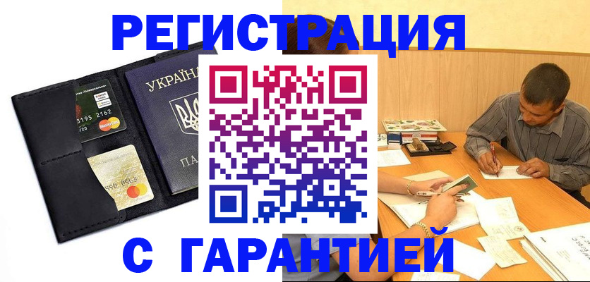 прописка штамп в Большом Камне