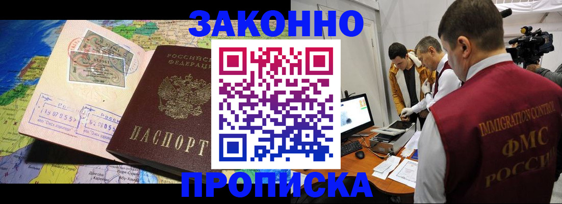 купить прописку в Большом Камне