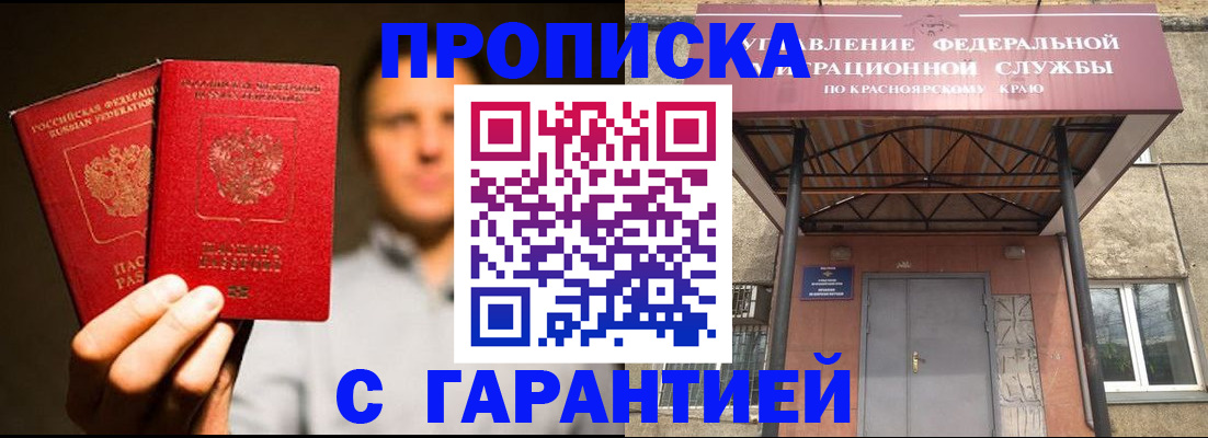 прописка штамп в Большом Камне